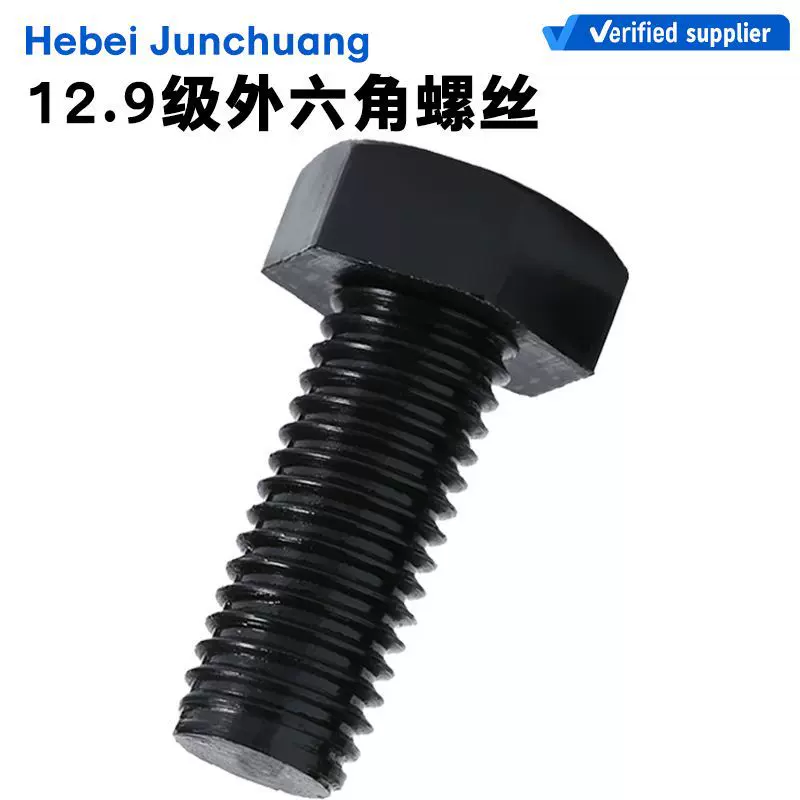君创出口12.9级高强度螺栓外六角M6-M48英制半牙高强度外六角螺丝