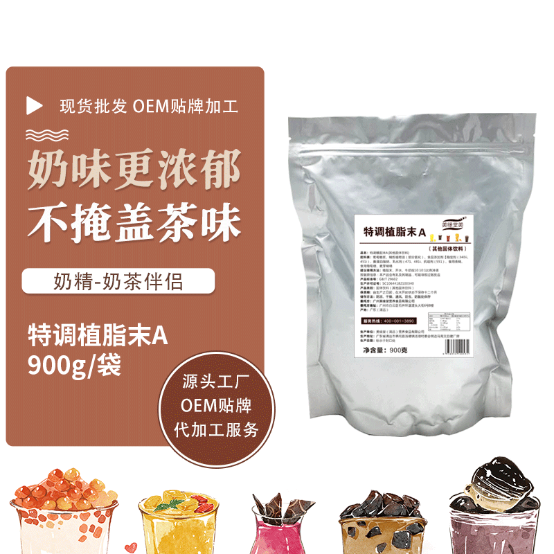 现货供应饮品店奶茶原料植脂末900g奶精批发奶粉零反式脂肪更健康