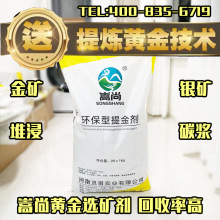 嵩尚浸金剂选金粉溶金剂脱金粉金矿堆浸泡