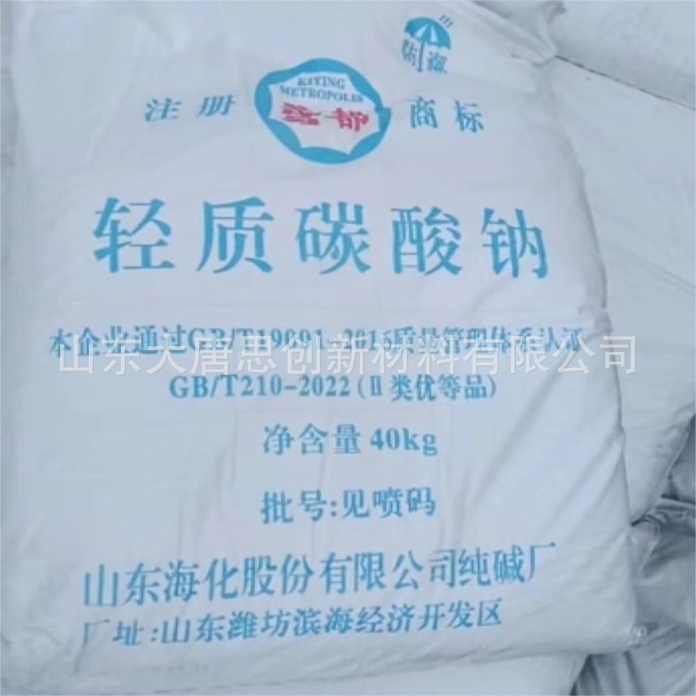 现货纯碱轻质碳酸钠食品级膨松剂食品添加剂洗涤软水纺织99碳酸钠