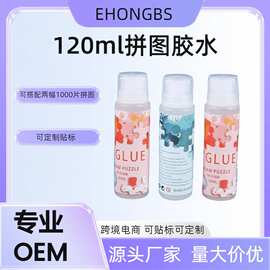 办公用品批发手工专用拼图胶水学生diy儿童胶水手帐透明液体胶PVA