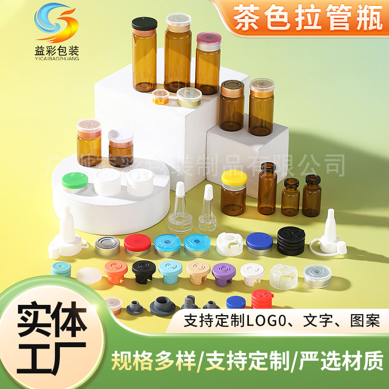 现货3\5\10ml茶色透明拉管瓶精华分装瓶玻璃西林瓶化妆品包材空瓶|undefined
