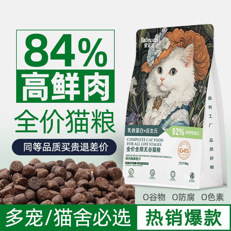 Protein Double Combination Full Stage Cat Food Fresh Meat Grain-Free Hypoallergenic Formula Full Price Cat Food Freeze-Dried Baked Cat Food for Cats