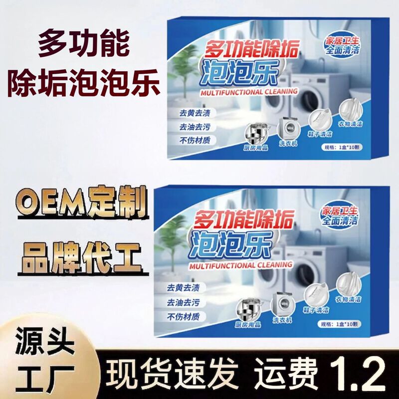 Multifunctional Descaling Effervescent Tablets for Clothes, Shoes, and Washing Machines; Active Oxygen Effervescent Tablets for Stain Removal Multifunctional Descaling Effervescent Tablets for Clothes, Shoes, and Washing Machines; Active Oxygen Effervescent Tablets for Stain Removal