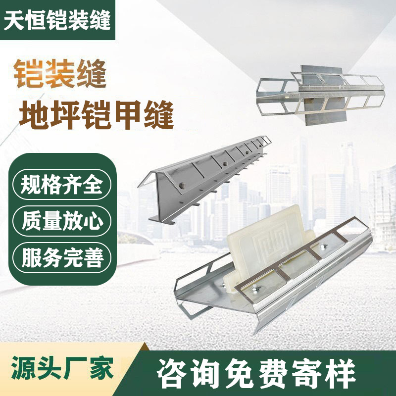 厂家直供地坪铠装缝施工缝分仓缝伸缩铠装缝物流仓专用刚性铠甲缝