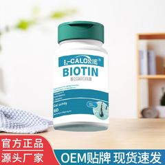 L-CALORIE BIOTIN現物直発メーカー直販一本卸売り可能