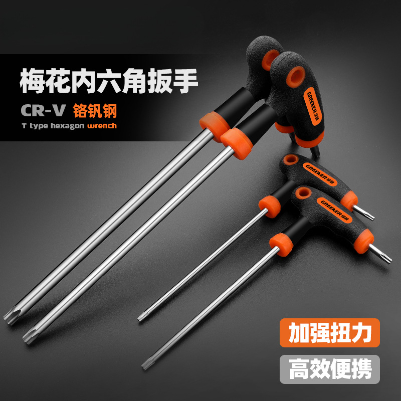t型内六角扳手单个6角螺丝刀套装自动梅花六棱内六花组合