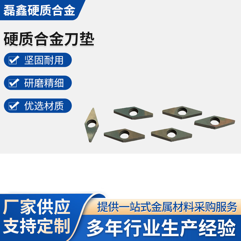 厂家供应批发生产数控刀具配件合金刀垫MV1603多种规格多种用途