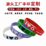 多色定制文字彩印手环