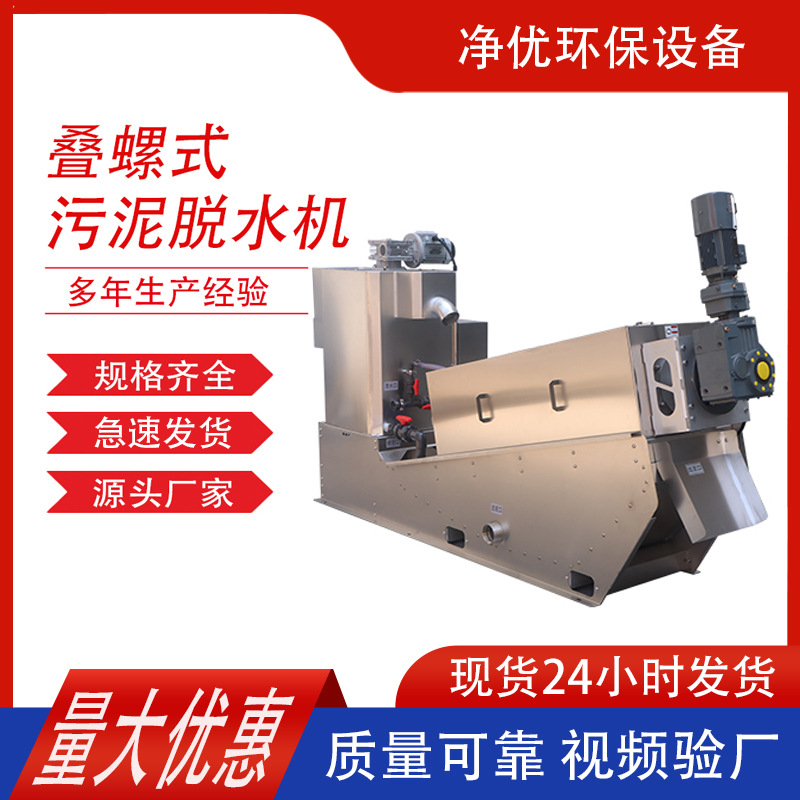 叠螺机201叠螺式污泥脱水机化工 工业污水处理污水处理设备叠螺机