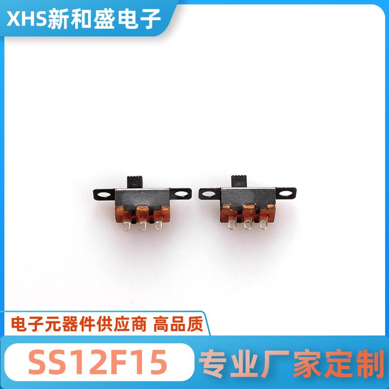 SS12F15黑壳玩具开关滑动开关拨片按动开关