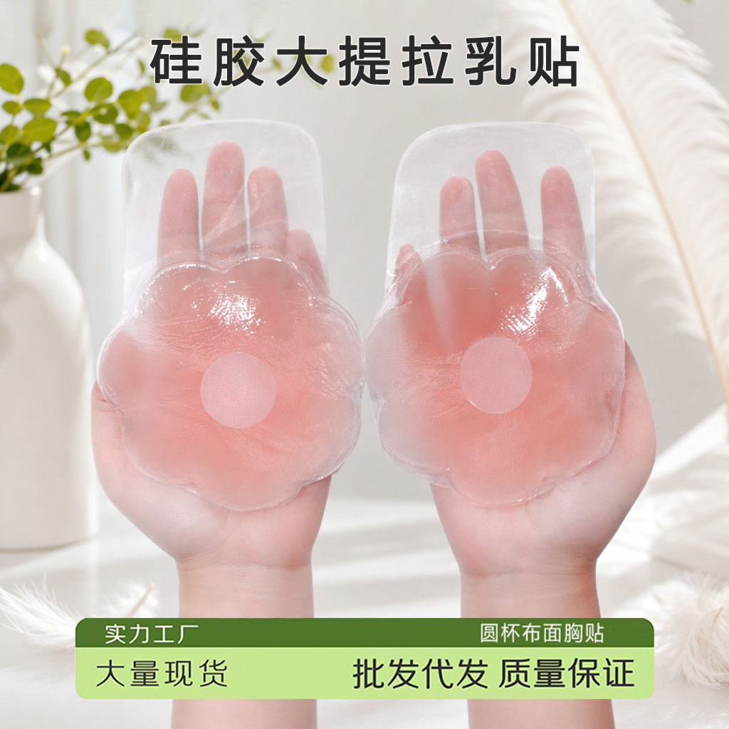 pulls up silicone invisible nipple stickers
