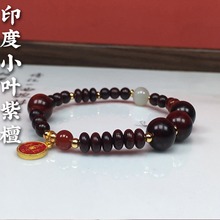 文艺古风正宗印度小叶紫檀手串 DIY和田玉玛瑙单圈高品质佛珠文玩