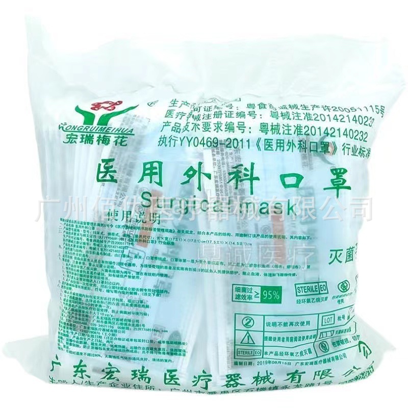 宏瑞梅花医用外科口罩灭菌级成人独立包装一次性使用口罩100个/包