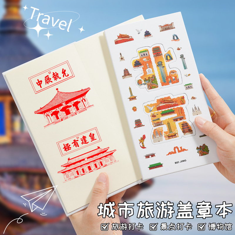 可拍城市旅游盖章本带冰箱贴高颜值学生镂空奏折本手账本定制批发|undefined