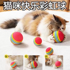 虹のボールの猫のおもちゃは退屈します。