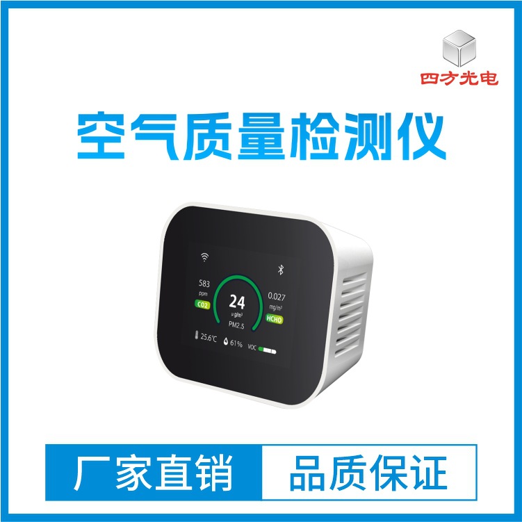 空气质量检测仪空气魔方空气盒子PM2.5、CO2、甲醛/VOC、温度