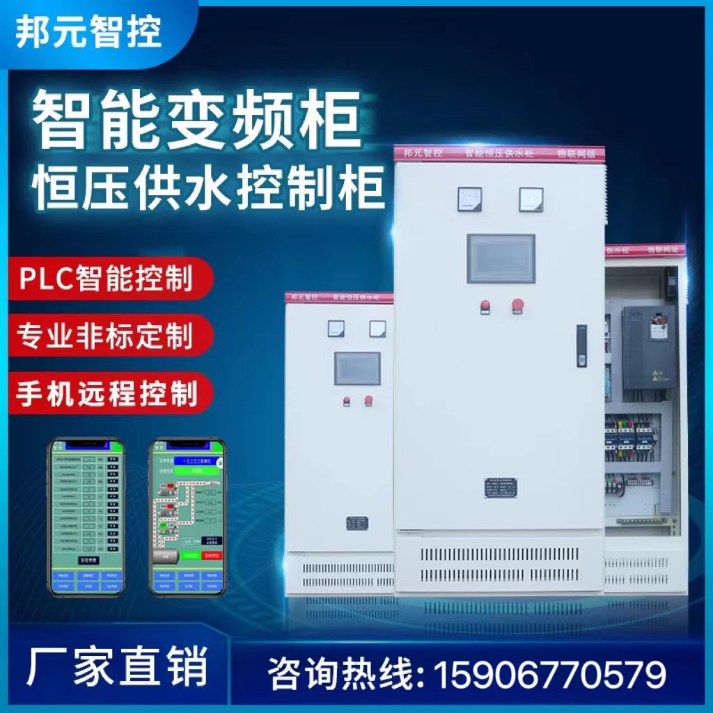 变频恒压水泵供水控制器柜风机调速箱 PLC7.5/11/18.5/22/45/90KW