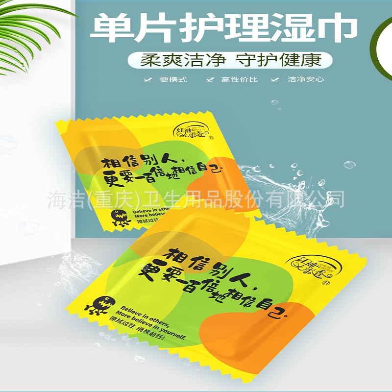 红袖添香小方片便携独立装单片湿巾