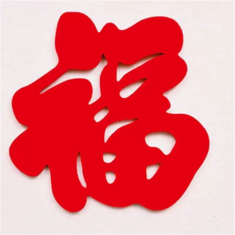 马年福字贴新年装饰春节过年门贴超大福字布置无纺布毛毡窗花
