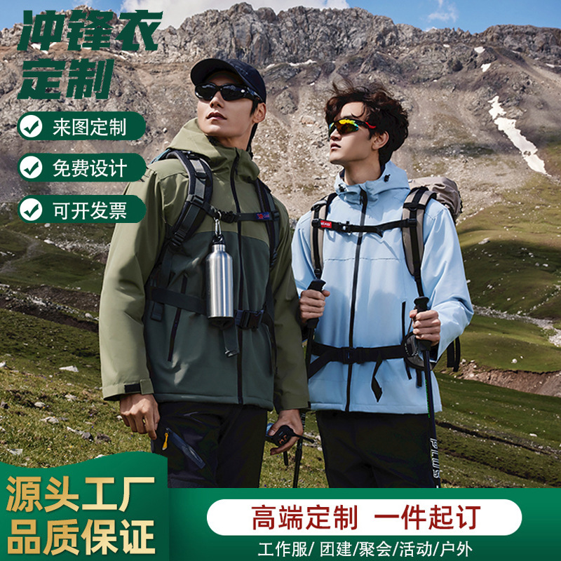 冲锋衣定制印字logo立领加棉工作服户外防风防水外套秋冬团体校服