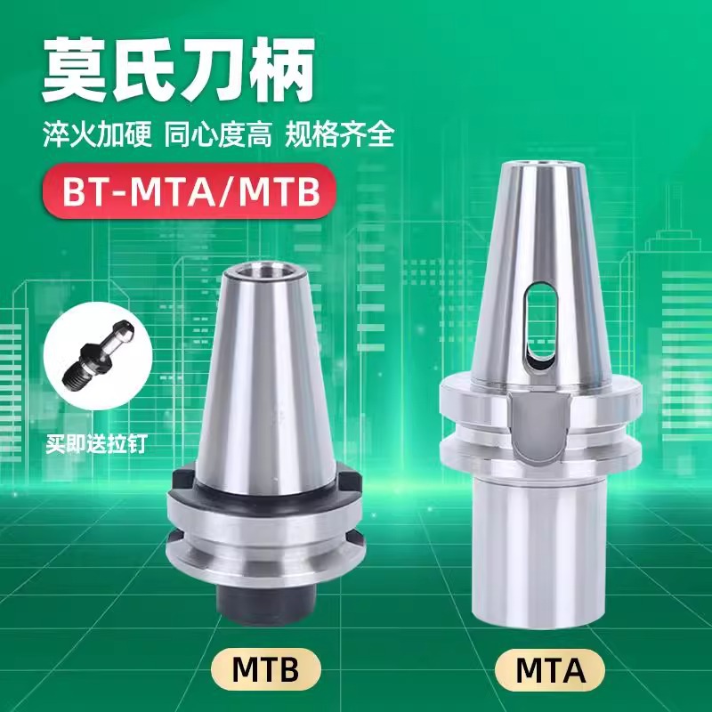 加工中心BT40-MTB4铣刀套莫式铣刀柄莫式锥柄钻头刀柄BT40-MTA234