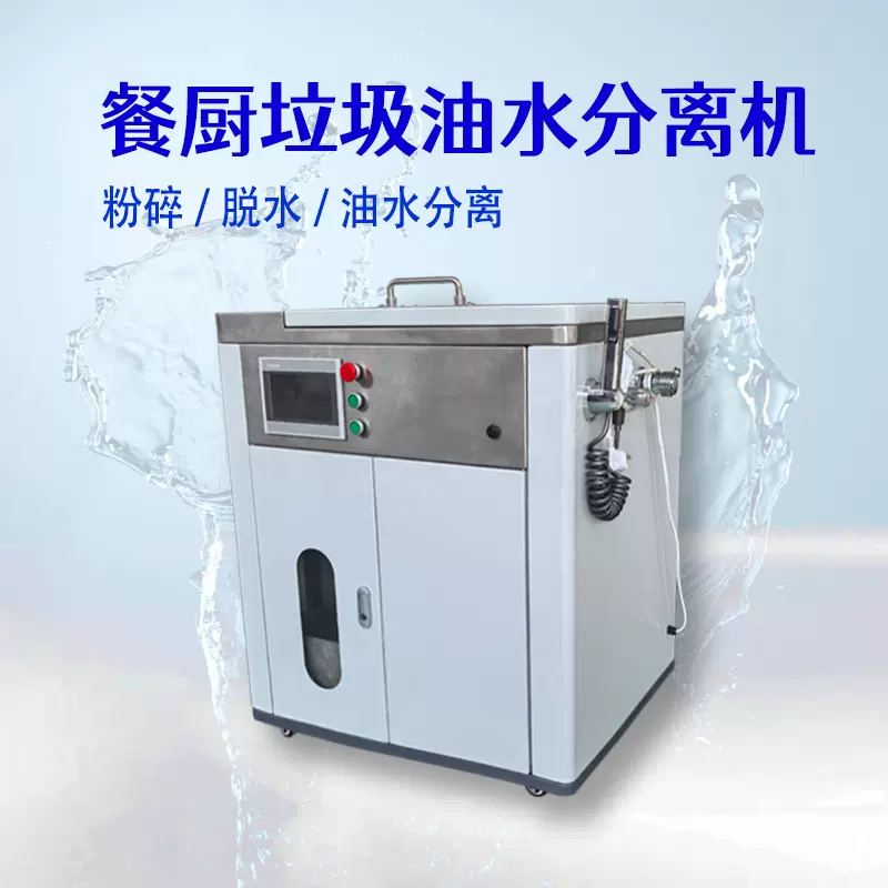 智能垃圾处理设备、垃圾减量设备、油水分离隔油除渣垃圾减量设备