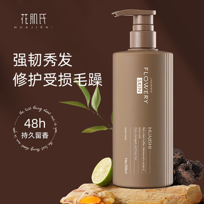 花肌氏滋润护发素 蓬松清爽控油养护头皮黑松露水润丝滑护发发膜