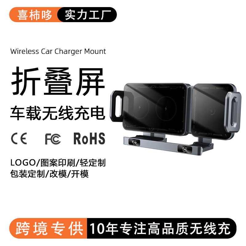 跨境15W折叠屏车载手机支架翻转适用华为三星Fold6车载无线充支架