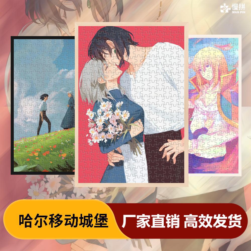 HAL MOBILE CASTLE MIYAZAKI 직소 나무 성인 크리에이티브 완구 주변의 1000 조각 애니메이션 팬 도매