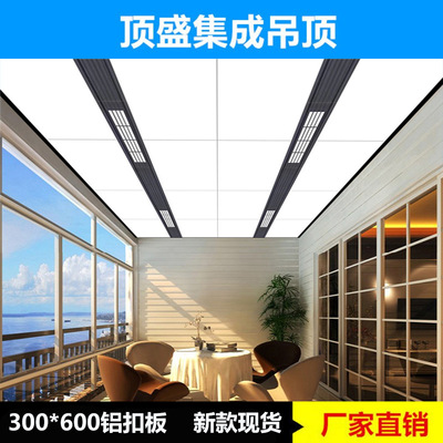 集成吊頂鋁扣板30*60鋁扣大板300*600客廳餐廳廚房衛生間定制吊頂