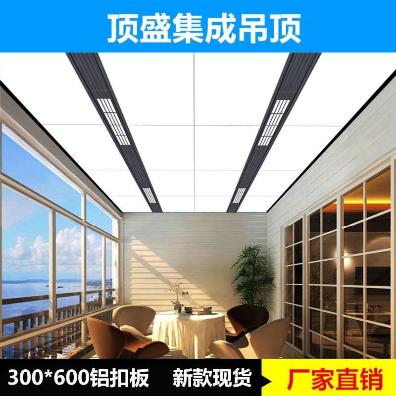 集成吊頂鋁扣板30*60鋁扣大板300*600客廳餐廳廚房衛生間定制吊頂