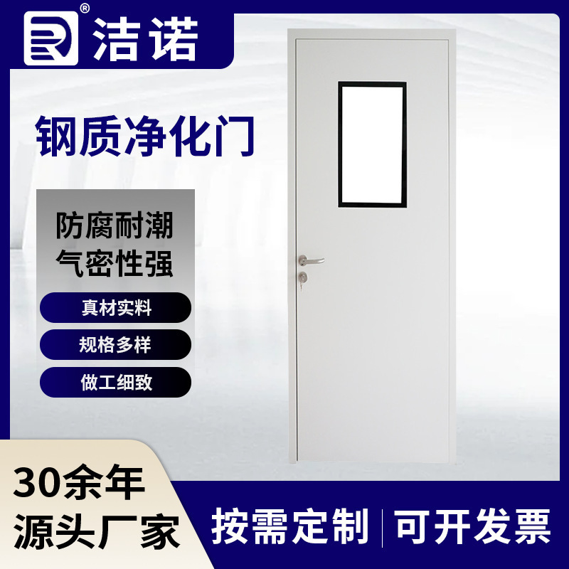 Seed-Shaped Door Manufacturer Hospital Dust-Free Workshop Flat-Opening Single and Double Doors Efficient Sound Insulation Paint Purification Steel Doors Seed-Shaped Door Manufacturer Hospital Dust-Free Workshop Flat-Opening Single and Double Doors Efficient Sound Insulation Paint Purification Steel Doors