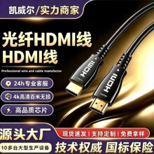 高清电脑投影视频连接线hdmi光纤线2.0版4K60hz大屏电视工程布线