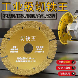 切铁王锯片角磨机切割片金属合金不锈钢角铁钢筋钎焊金刚砂轮磨片