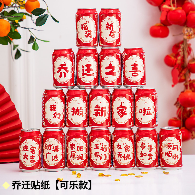 Happy housewarming move into the house Coca-Cola Wangzai milk creative stickers New Year's Day business is booming birthday