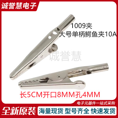 1009夹大号单柄鳄鱼夹10A防静电手腕手环带充电专用夹测试夹4mm孔|ms