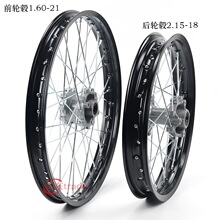 越野摩托车配件铝圈铁圈前轮毂1.60X21寸后轮毂2.15X18寸轮圈鼓芯