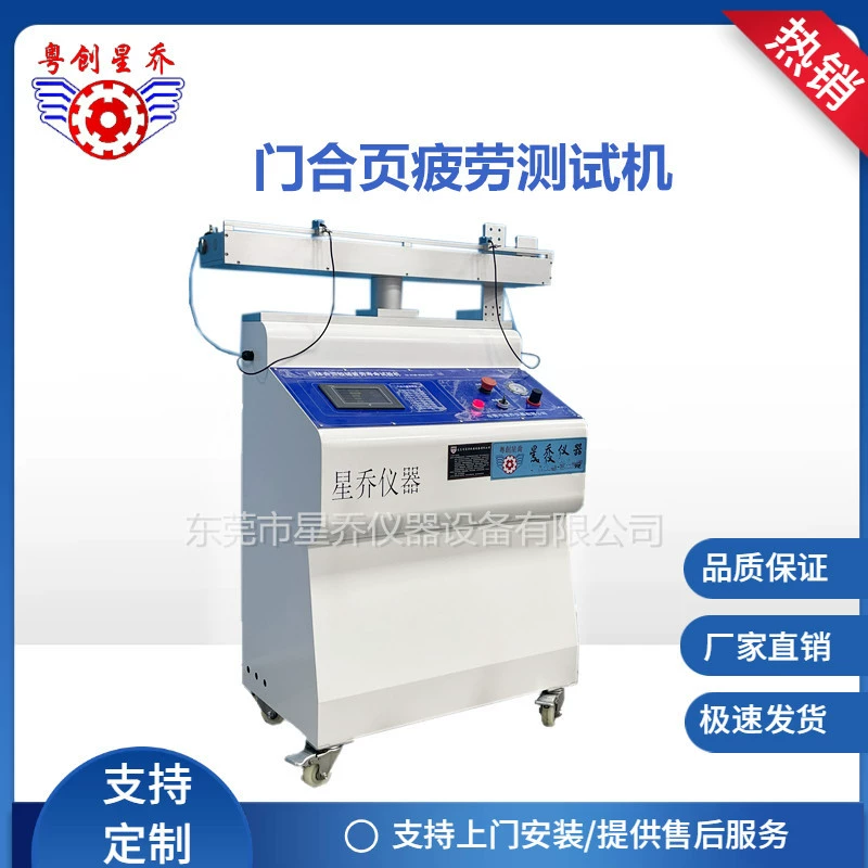 Xingqiao машина для испытания на усталость дверных петель машина для испытания прочности петель