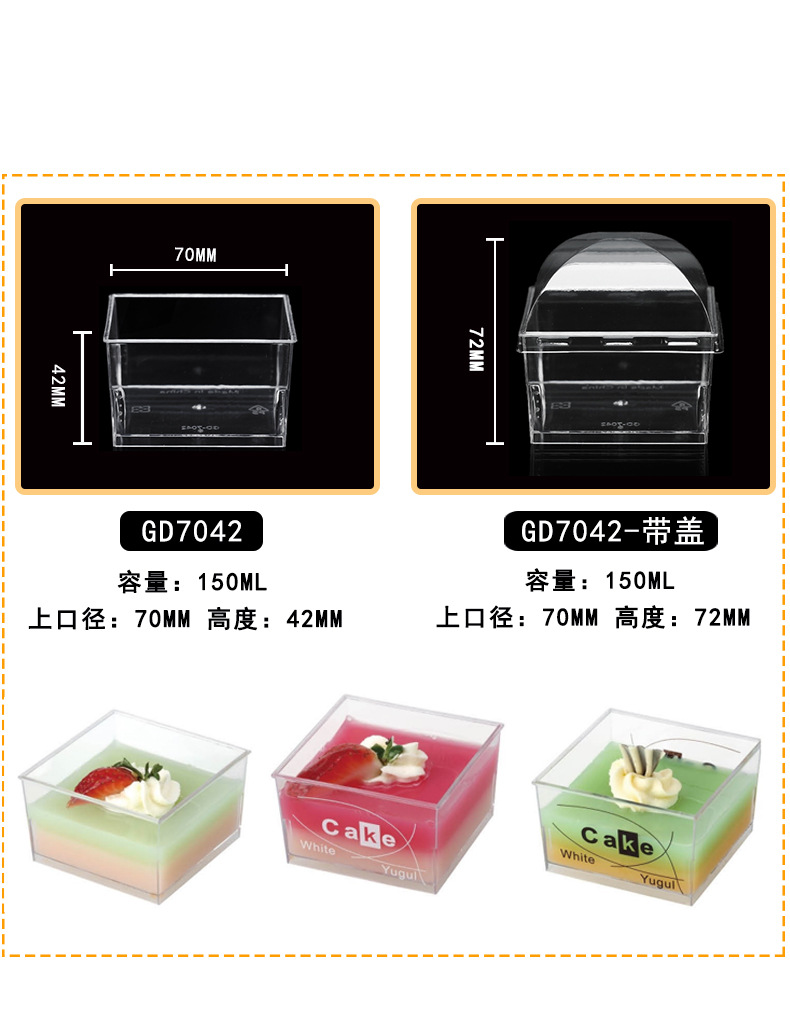 慕斯杯，布丁杯