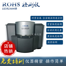 rohs�h���z�y�x�ؽ����к�Ԫ�ط����x ����EDX3600B �aƷ�h���ܿ�