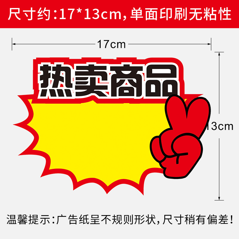광고 종이 뜨거운 상품; 17*13cm