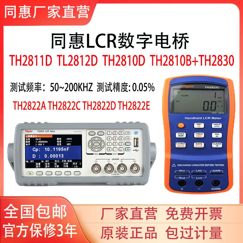 同惠 TH2811D TL2812D LCR цифровой мост TH2810B+ TH2810D TH2830 2822D