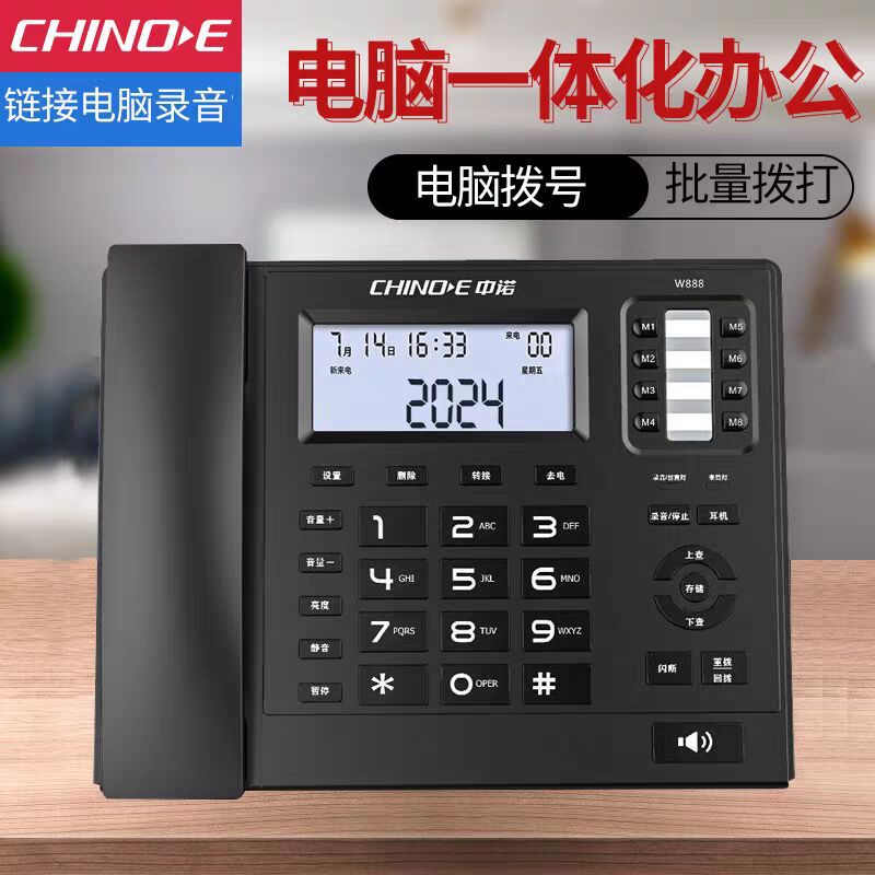 Zhongnuo W888 computer recording, automatic recording, one-button dialing, fixed-line business office telephone.
