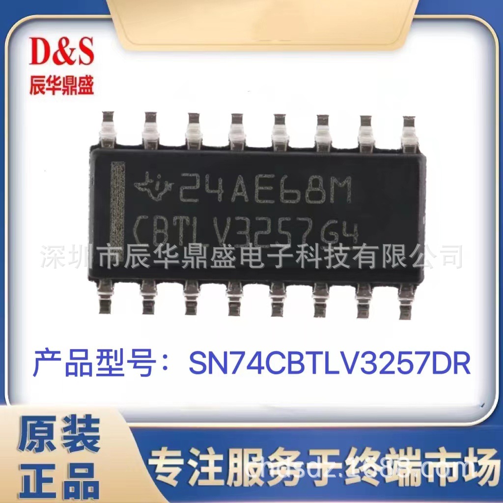 SN74CBTLV3257DR  原装现货 电子元器件 拍前询价