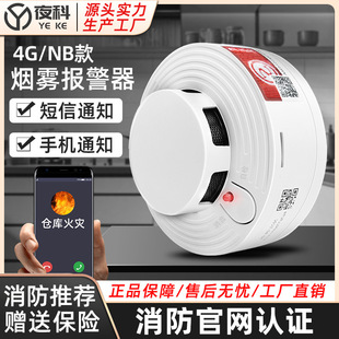 Smoke Alarm Smart WIFI Firefighters Commercial Remote Fire Detection Networking Mobile Phone Notification Wireless Smoke Sense
