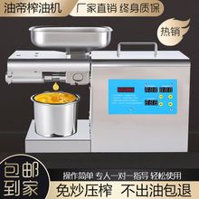榨油机全自动小型家用家庭式新款多功能冷热商用菜籽油坊炸油机
