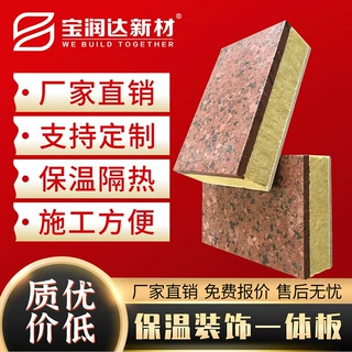 陶瓷薄板装饰一体板 宝润达 薄仿石材外墙保温装饰一体板