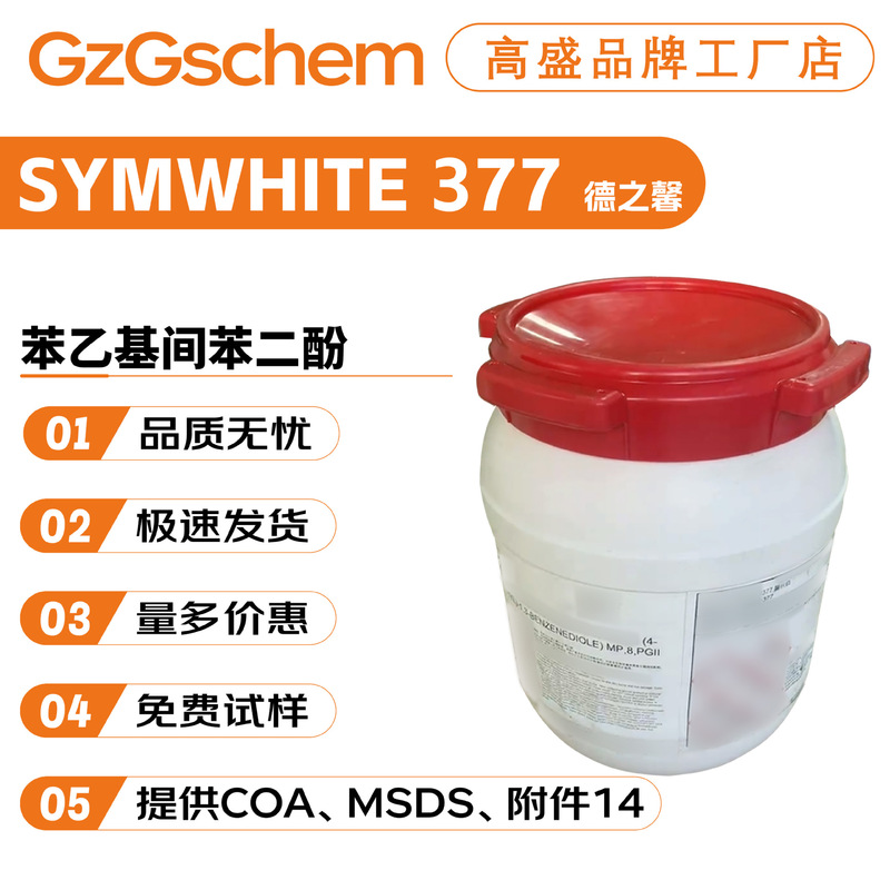 Dezhixin Symwhite 377 Phenethyl Resorcinol Skin Whitening 377 Brightening Agent Skin Care Dezhixin Symwhite 377 Phenethyl Resorcinol Skin Whitening 377 Brightening Agent Skin Care