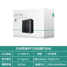 九州风神PF750白牌台式机电脑电源额定750W静音主机大机箱现货
